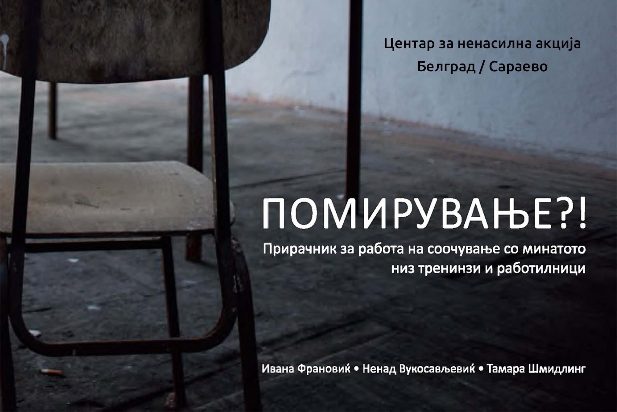 “Reconciliation?!” Handbook in Macedonian